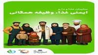 ایمنی غذا، وظیفه همگانی